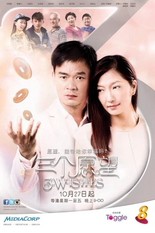 Постер: Three Wishes