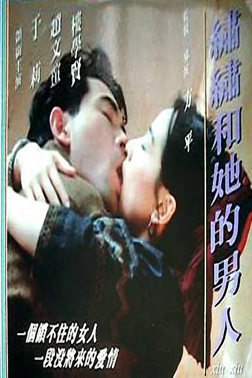 Постер: Xiu Xiu han ta de nan ren