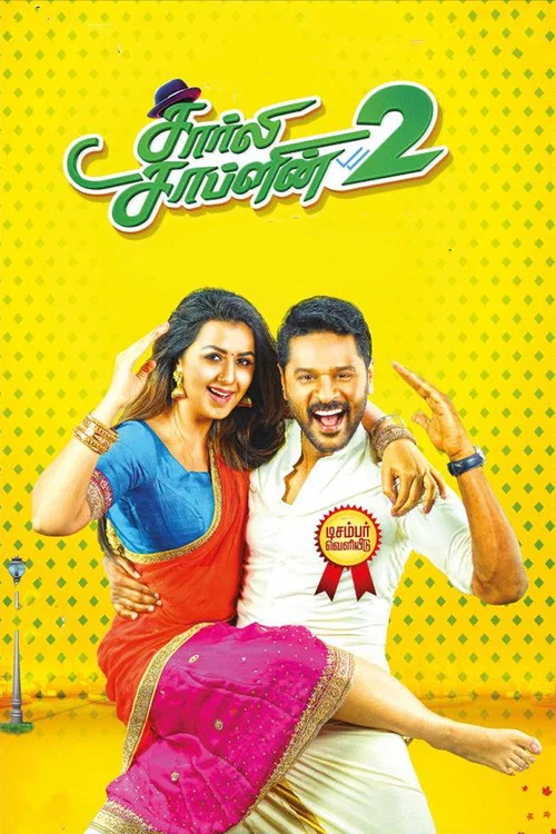 Постер: Charlie Chaplin 2