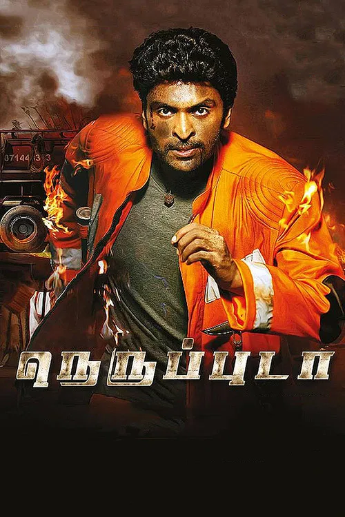 Постер: நெருப்புடா