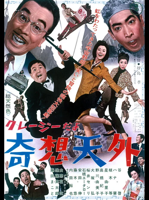 Постер: Kureji da yo: kisôtengai