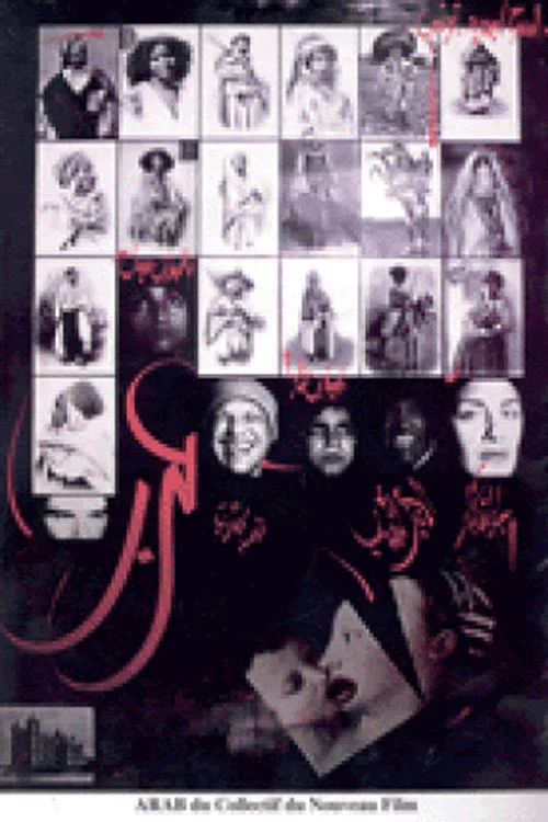 Постер: Arab