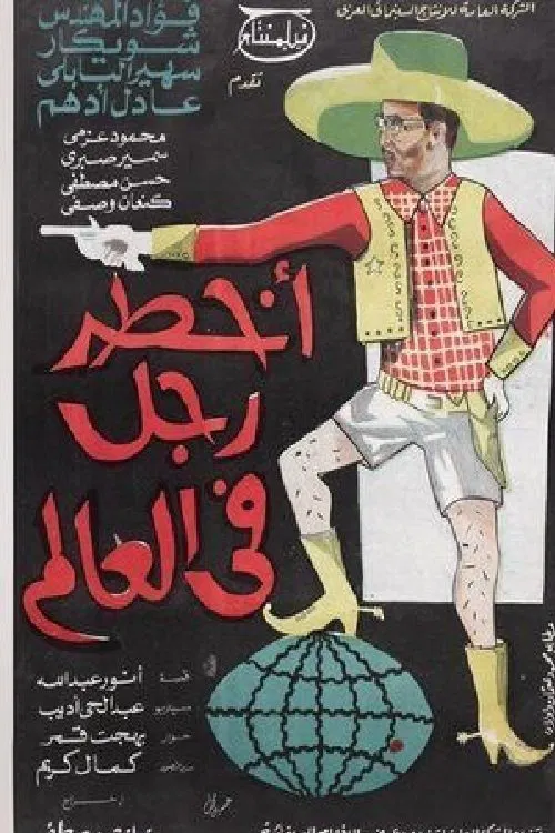 Постер: Akhtar ragol fil alam