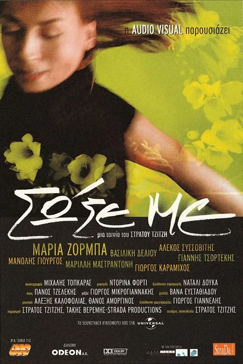 Постер: Sose me