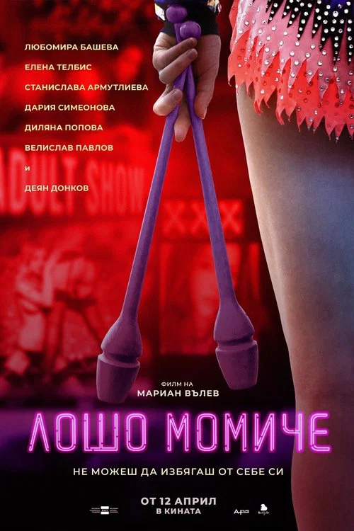 Постер: Bad Girl