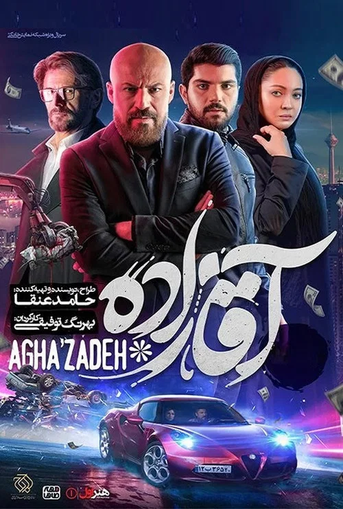 Постер: Agha'zadeh