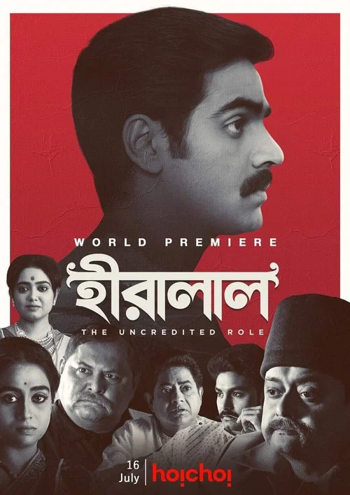 Постер: হীরালাল