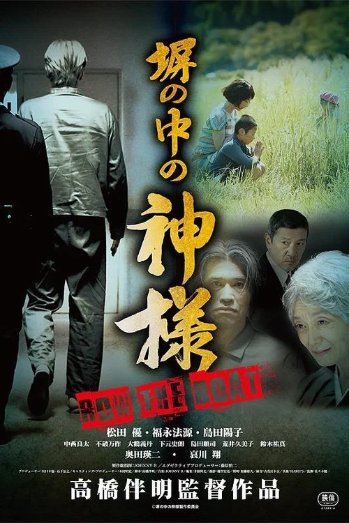 Постер: Hei no nakano kamisama