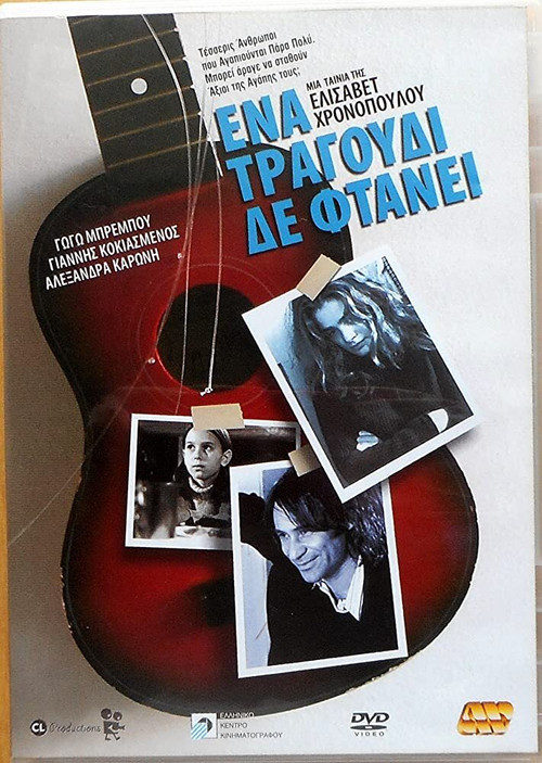 Постер: Ena tragoudi de ftanei