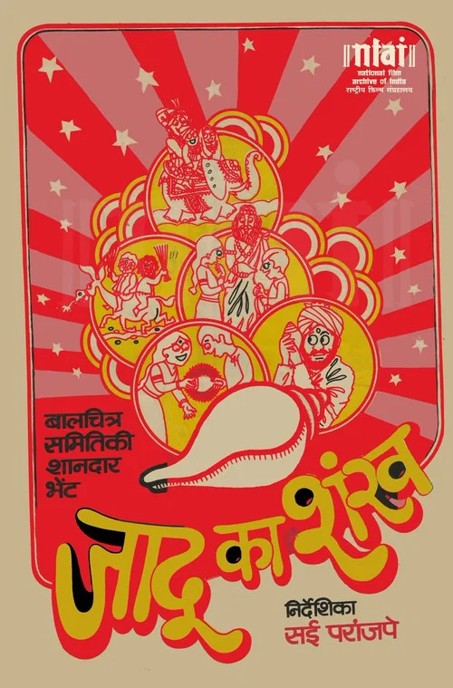 Постер: Jadu Ka Shankh