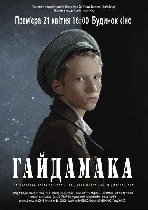 Постер: Gaydamaka