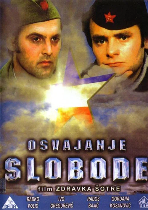 Постер: Победа свободы