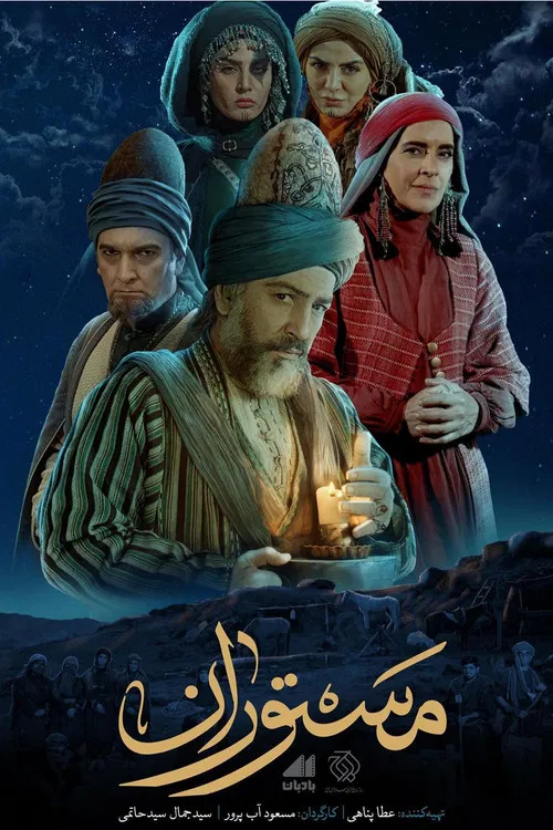 Постер: Mastooran