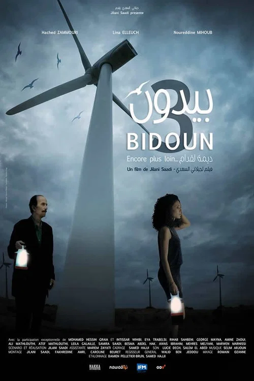 Постер: Bidoun 3