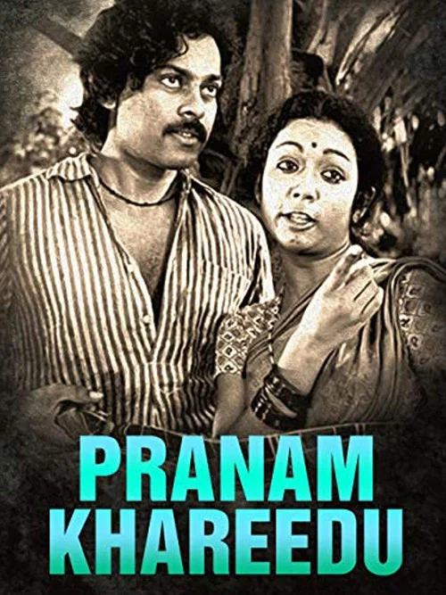 Постер: Pranam Kareedu