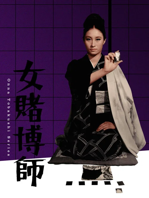 Постер: Onna tobakushi