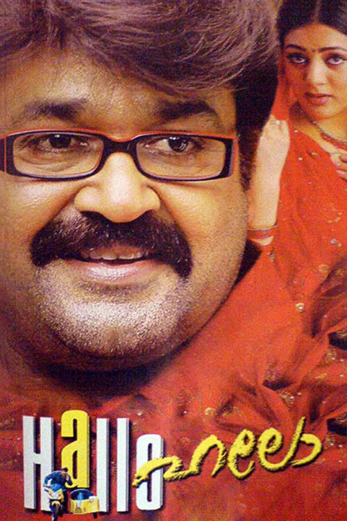 Постер: ഹലോ