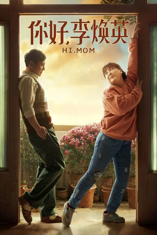 Постер: Hi Mom