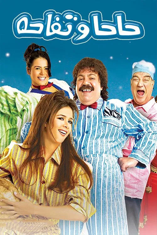 Постер: Haha we tofaha
