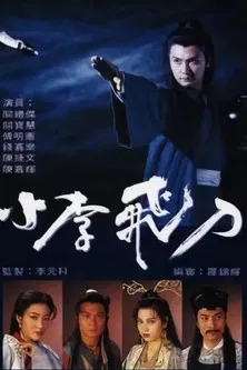 Постер: The Romantic Swordsman