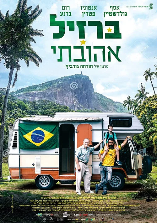 Постер: Back To Maracanã