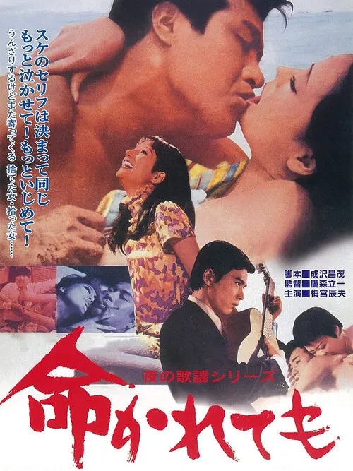 Постер: Inochi karetemo