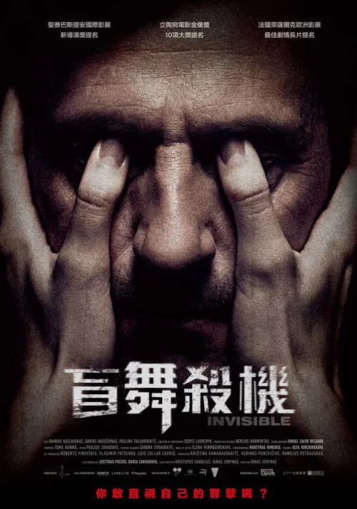 Постер: Invisible