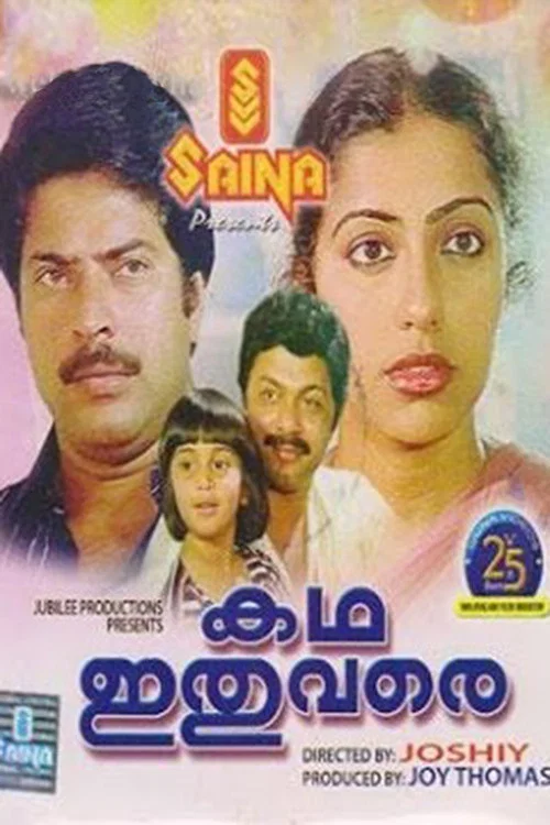 Постер: Katha Ithu Vare