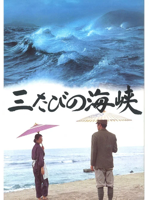 Постер: Mitabi no kaikyô