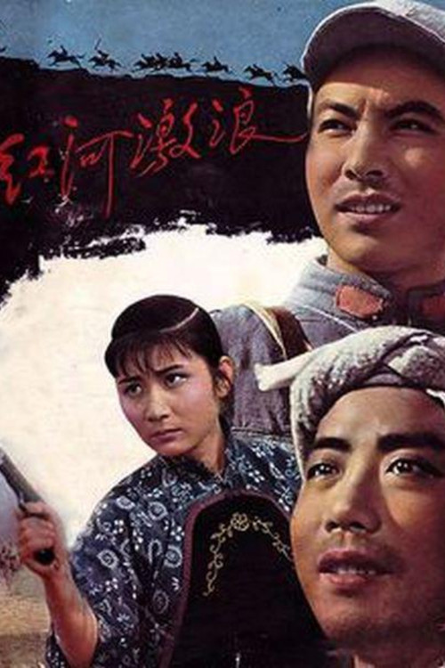 Постер: Hong he ji lang