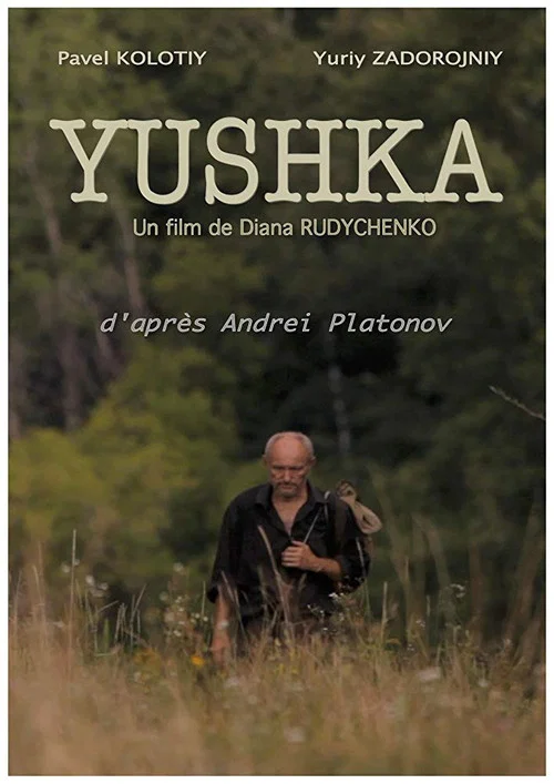 Постер: Яшка
