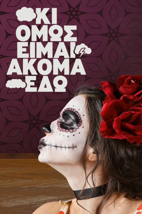 Постер: Ki omos eimai akoma edo