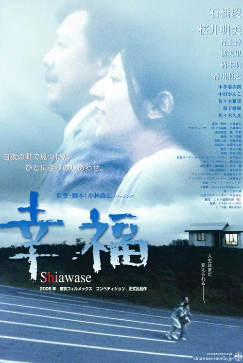 Постер: Shiawase