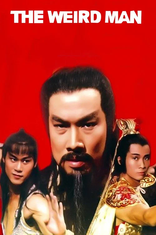 Постер: Shen tong shu yu xiao ba wang