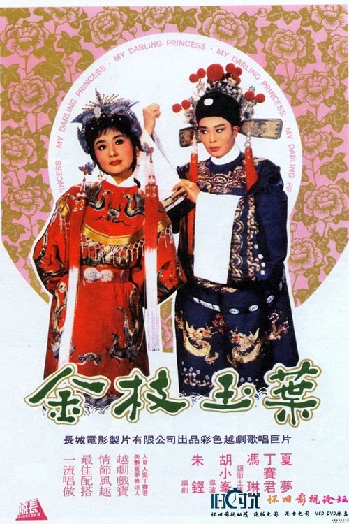 Постер: Jin zhi yu ye