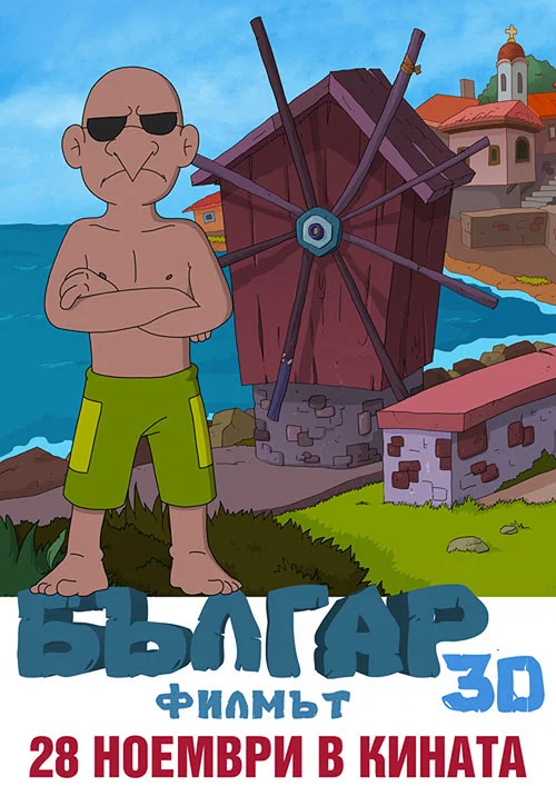 Постер: Balgar: The Movie