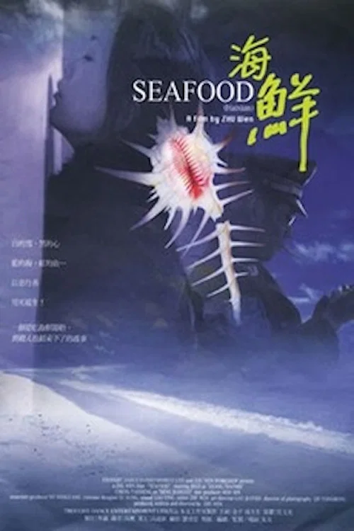 Постер: Seafood