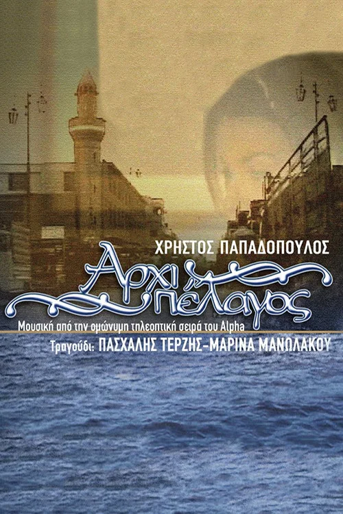 Постер: Архипелаг