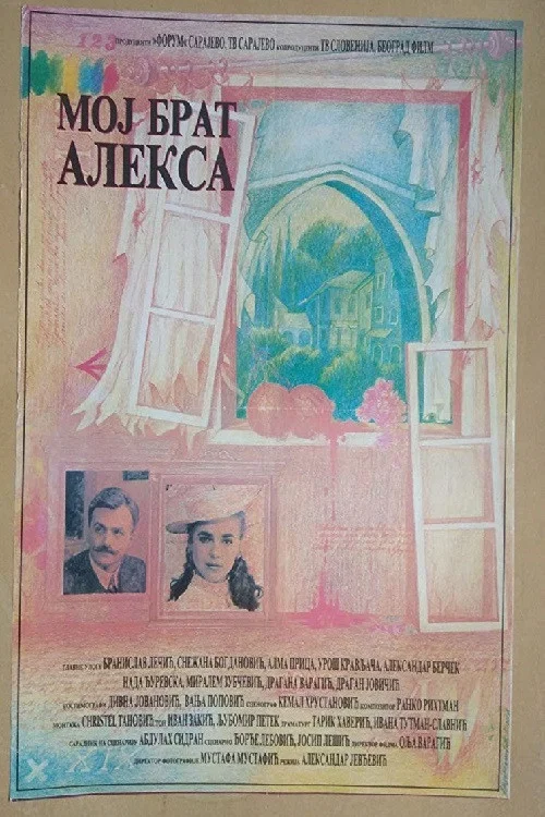 Постер: Мой брат Алекса