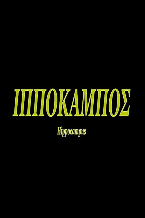 Постер: Hippocampus