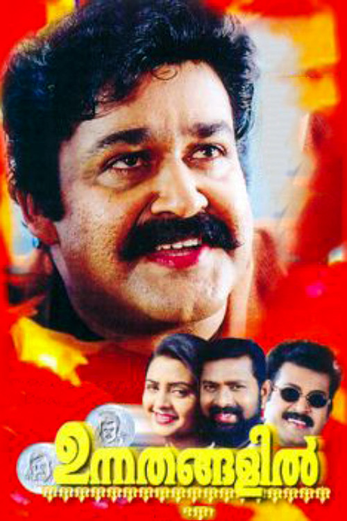 Постер: ഉന്നതങ്ങളിൽ