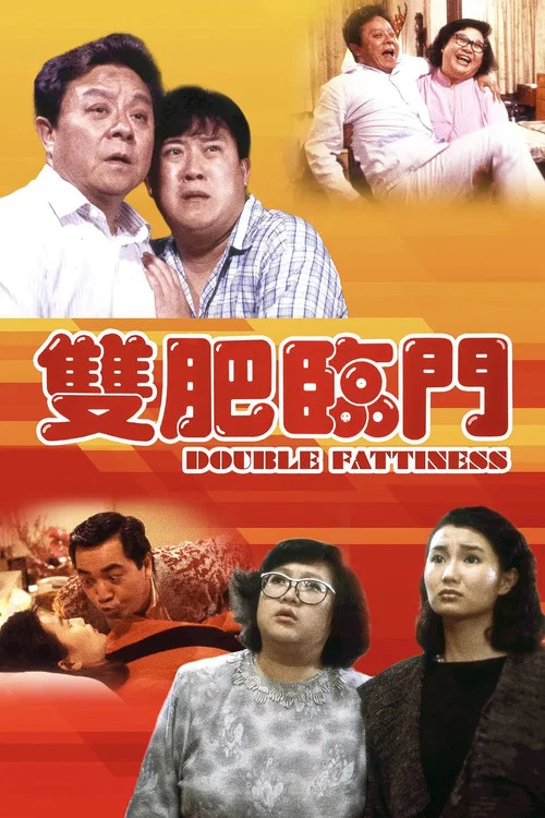 Постер: Shuang fei lin men