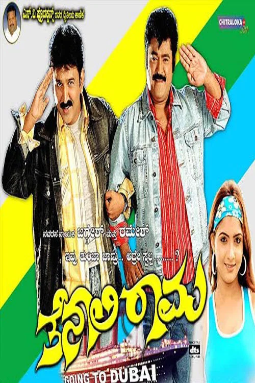 Постер: Tenali Rama