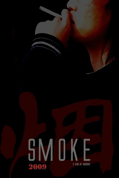 Постер: Smoke