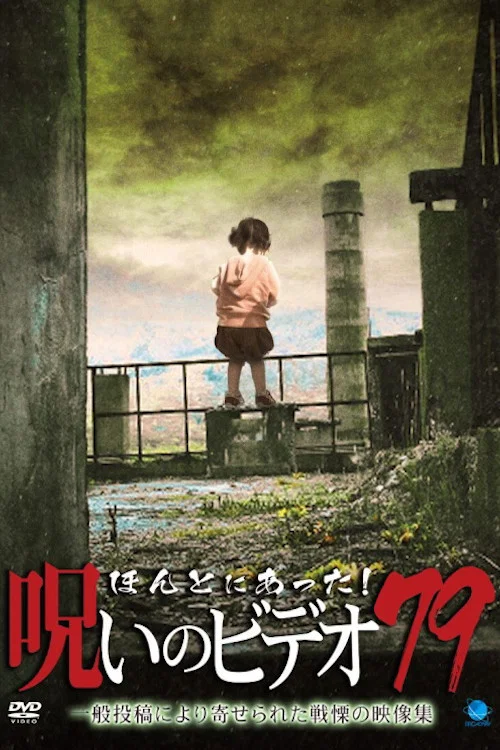 Постер: Honto Ni Atta! Noroi No Video 79