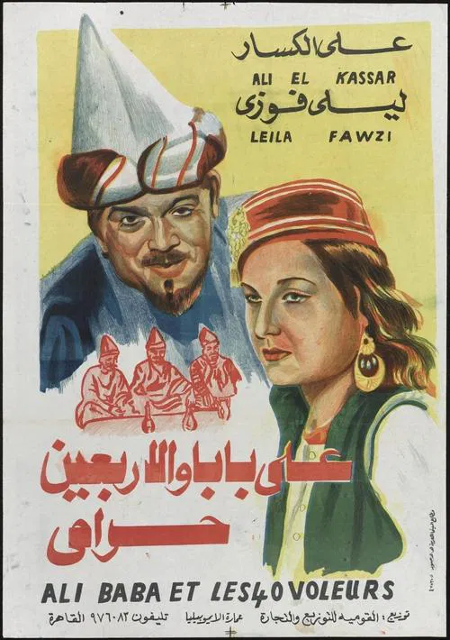 Постер: Ali Baba wa al arbain harame