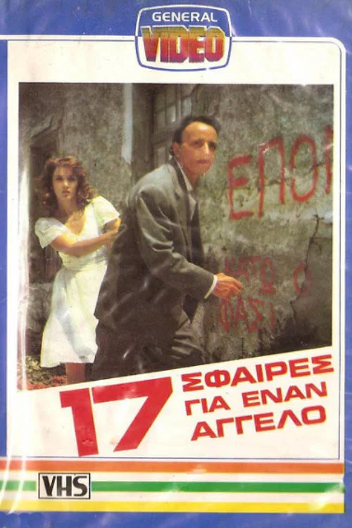Постер: 17 sfaires gia enan angelo
