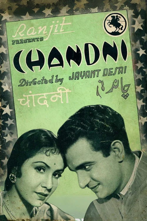 Постер: Chandni