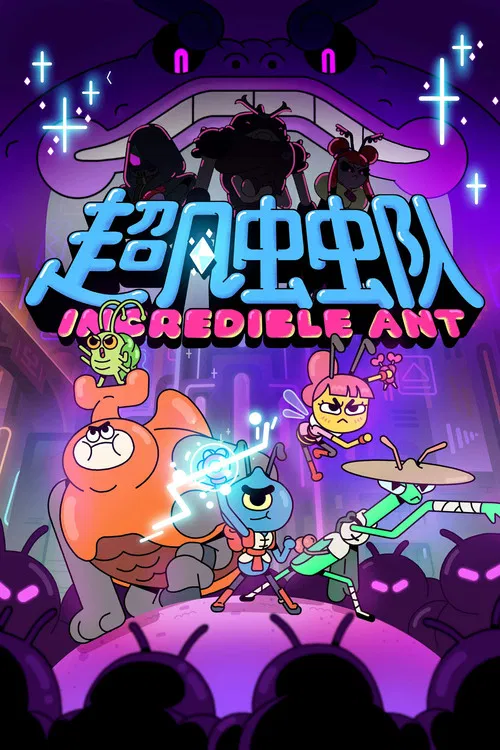 Постер: Incredible Ant