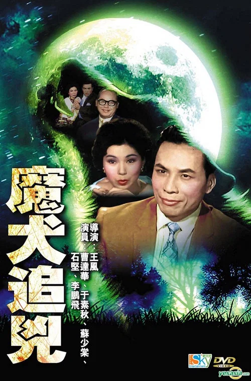 Постер: Mo quan zhui xiong